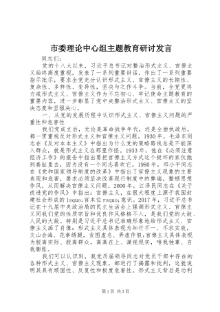市委理论中心组主题教育研讨发言稿