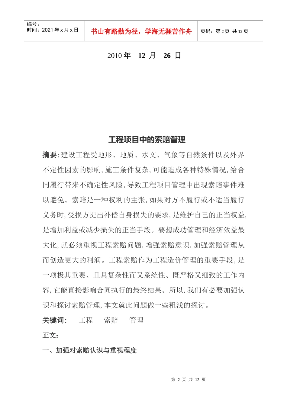 工程项目管理中的索赔管理_第2页