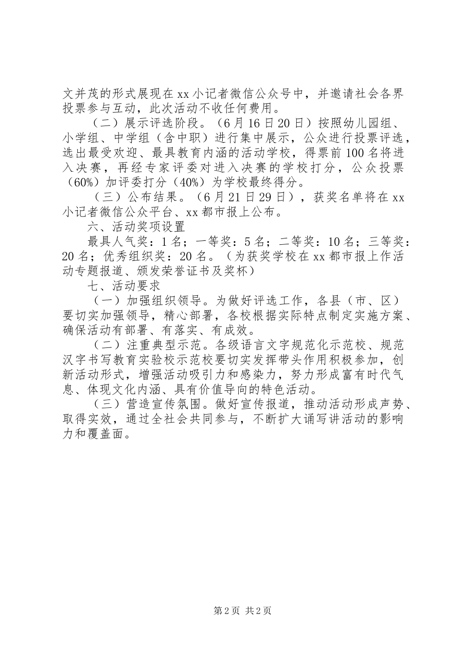 20XX年关于端午节系列活动方案【精选】_第2页