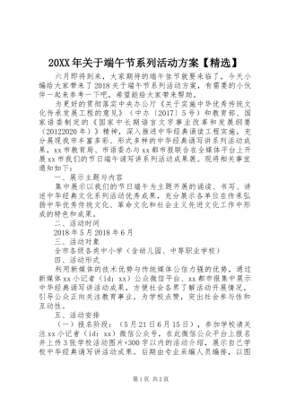 20XX年关于端午节系列活动方案【精选】