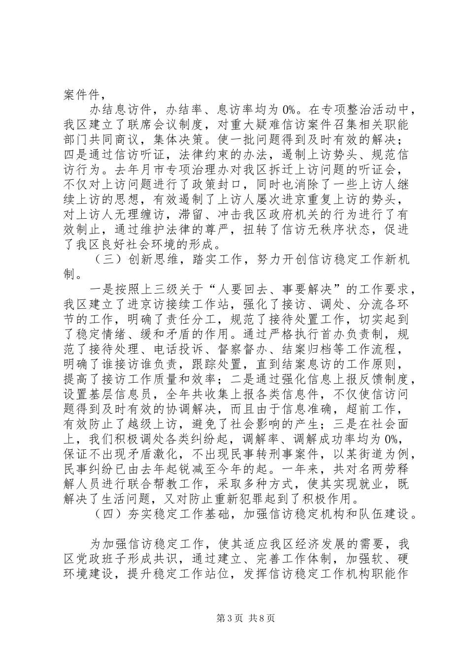 贯彻区域稳定情况发言稿_第3页