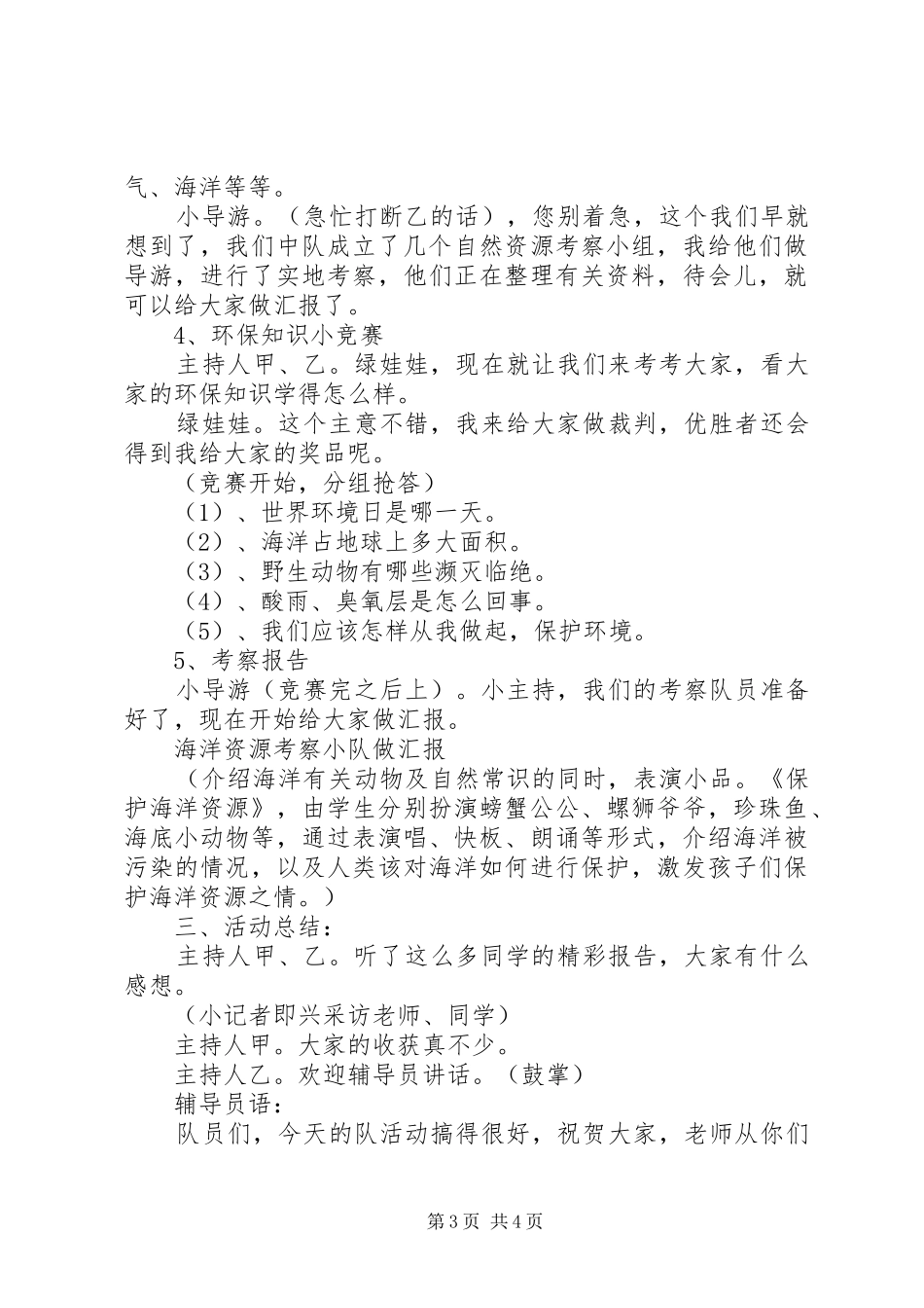 环保中队活动方案_第3页