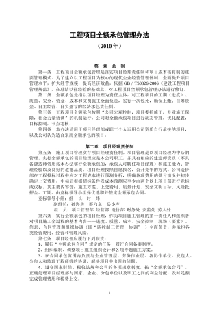 工程项目全额承包管理办法