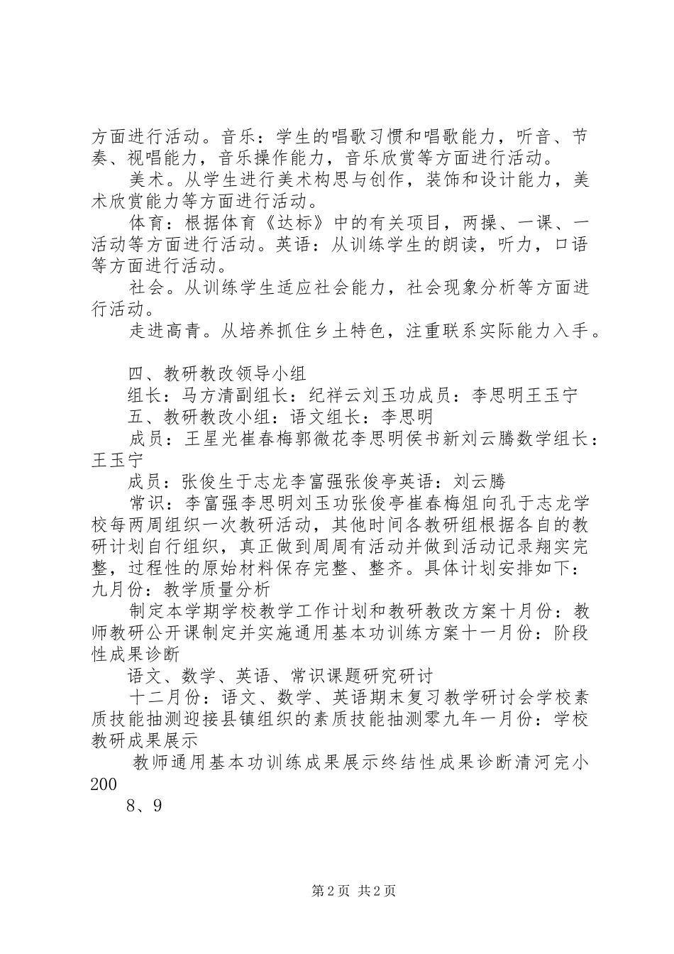 教研教改工作意见及考核方案(精)_第2页