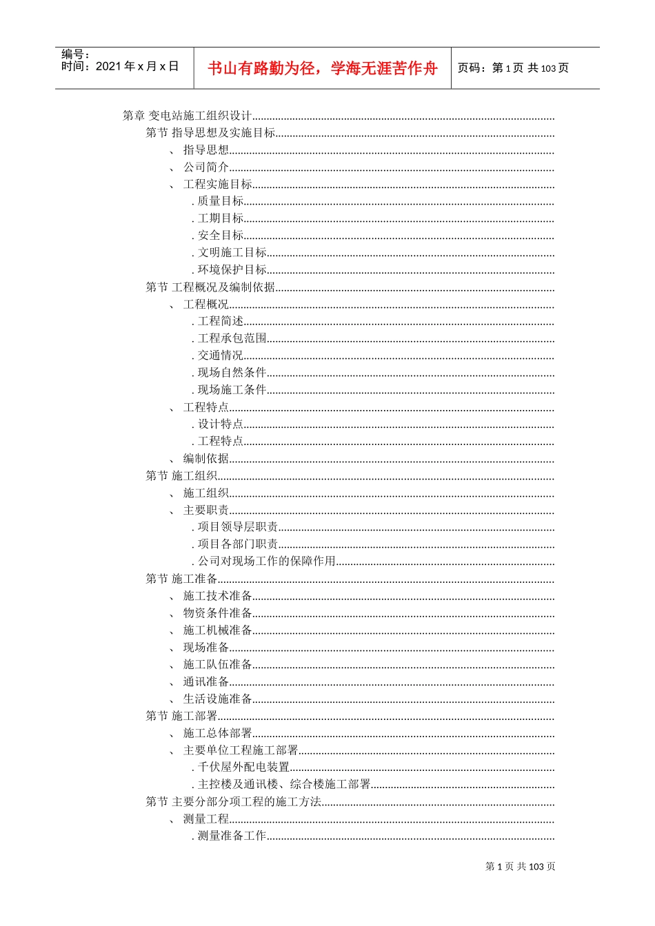 工业厂房施工组织设计方案(DOC101页)_第1页