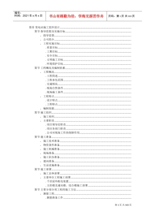 工业厂房施工组织设计方案(DOC101页)