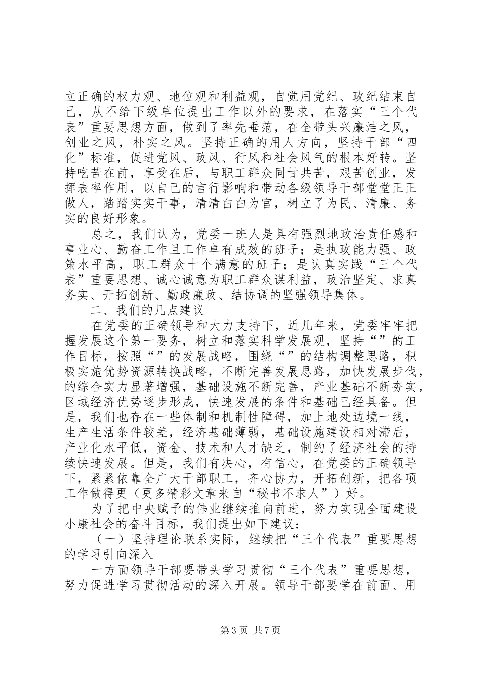 在征求意见座谈会上的发言稿_第3页