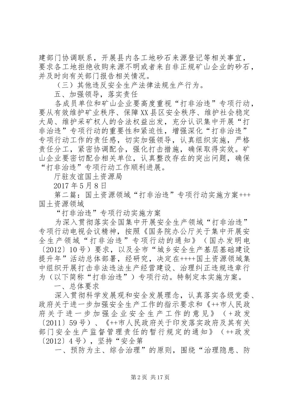 国土资源局”打非治违“专项行动方案_第2页