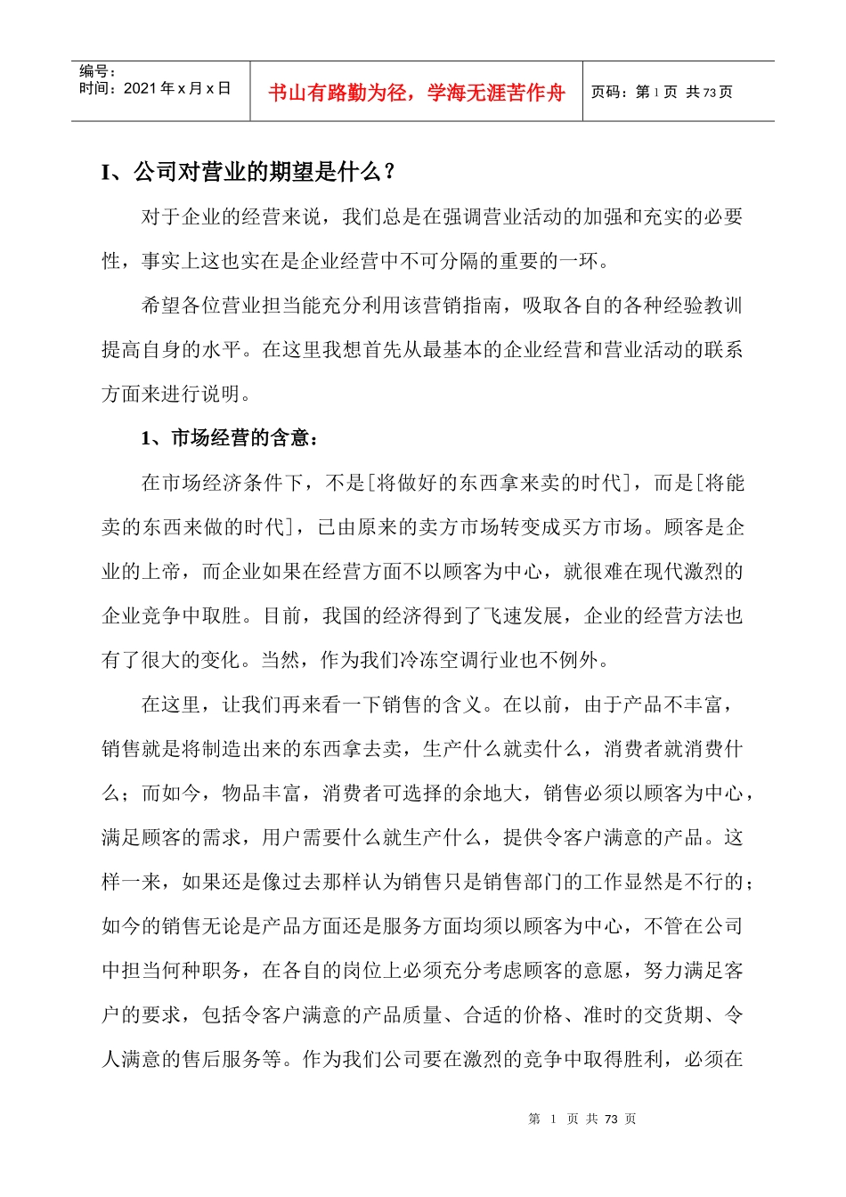 市场营销管理手册_第1页