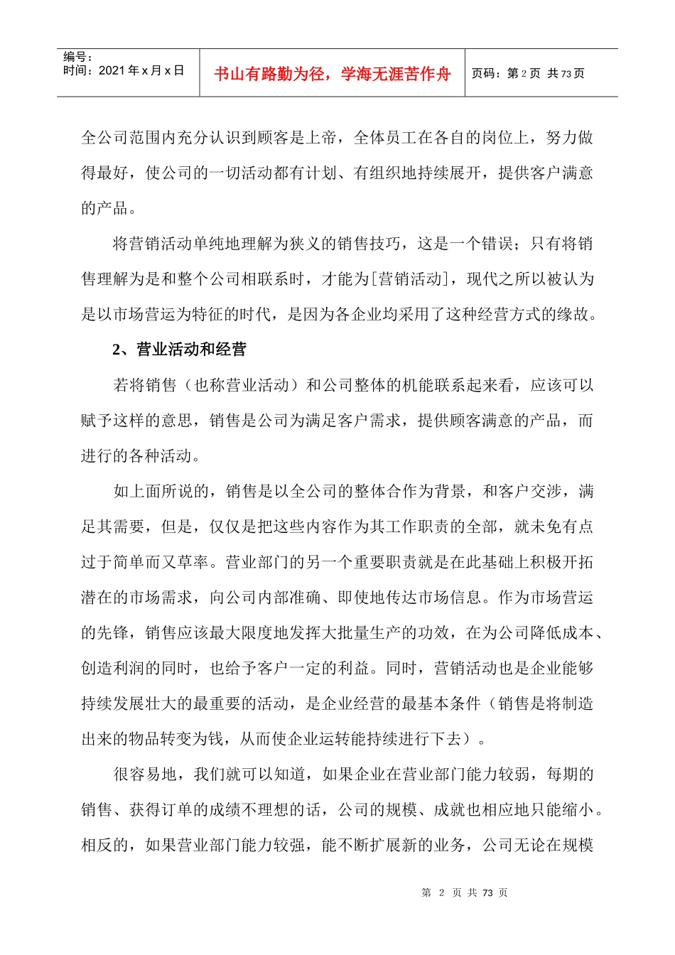 市场营销管理手册_第2页