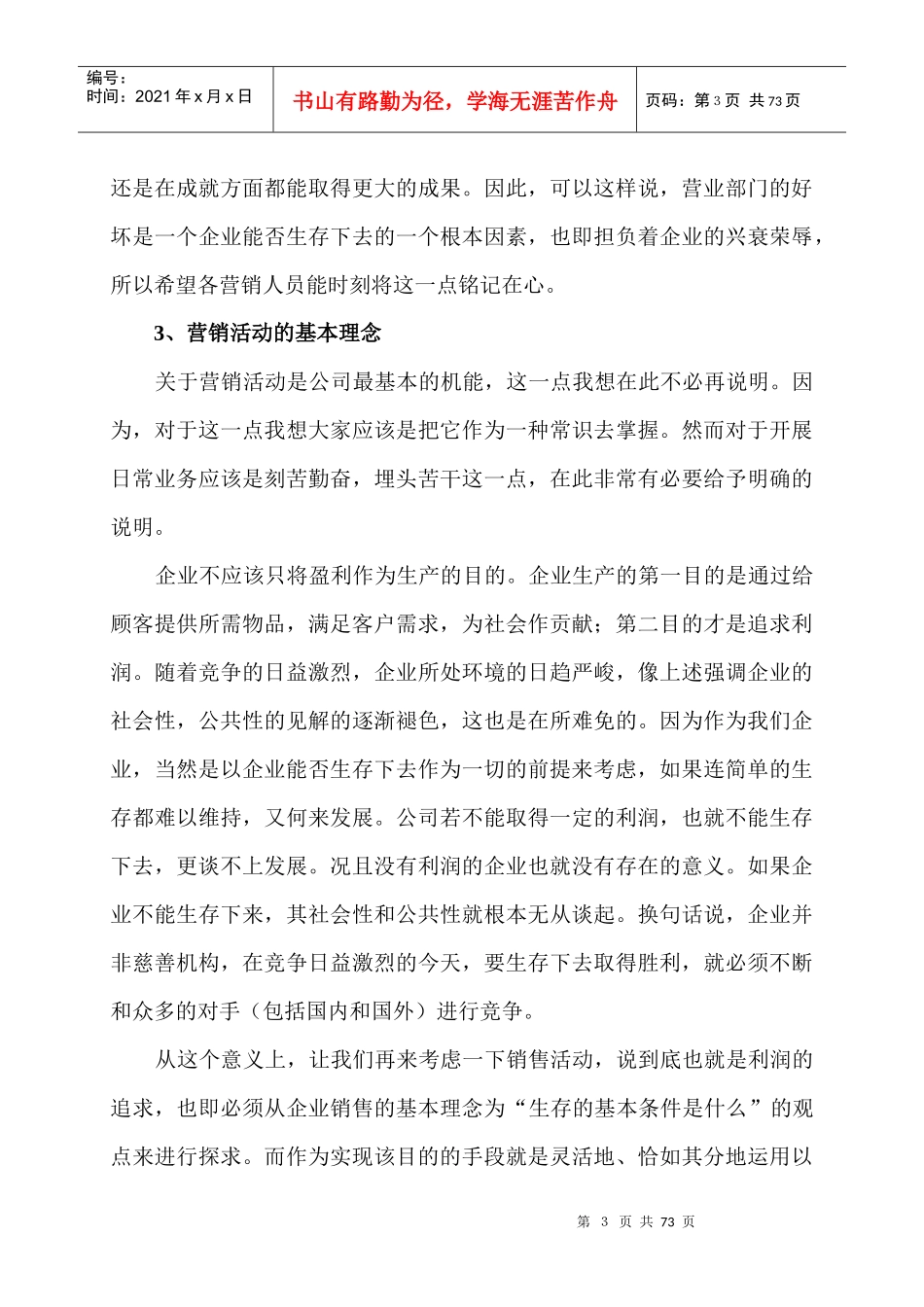 市场营销管理手册_第3页