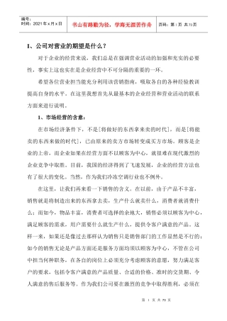 市场营销管理手册