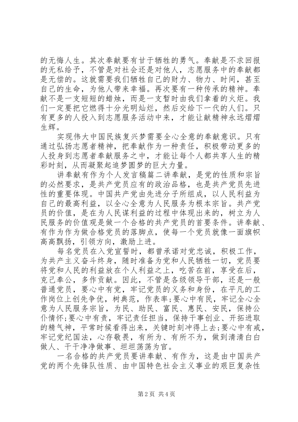 讲奉献有作为个人发言_第2页