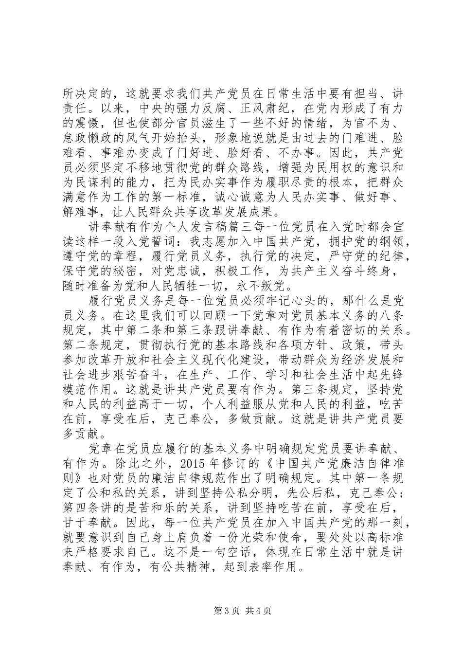 讲奉献有作为个人发言_第3页