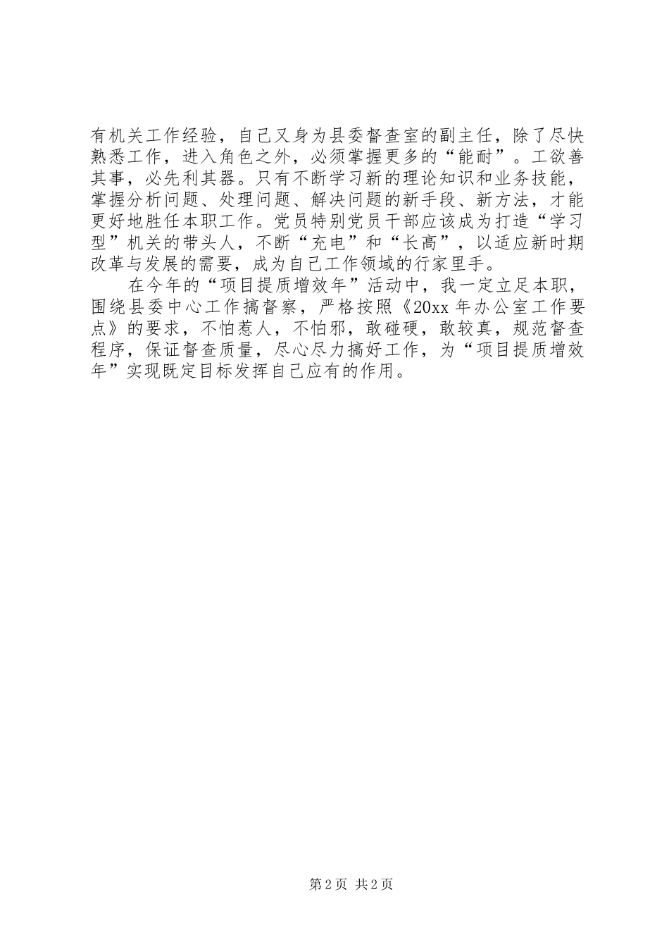 党员主题讨论会发言稿(9)_第2页