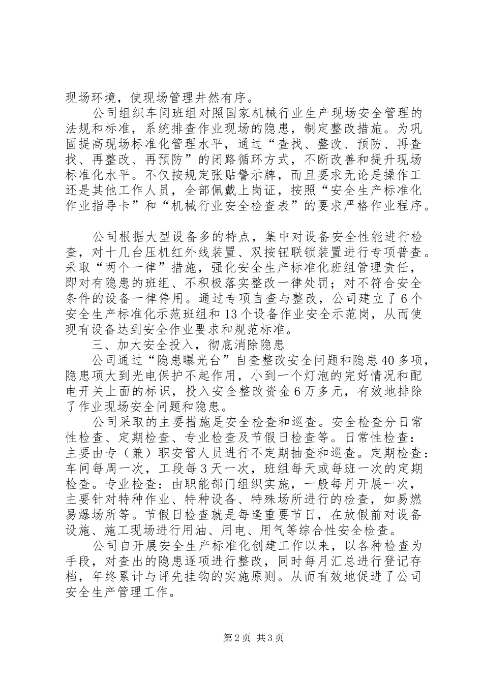 新建安全标准化发言_第2页