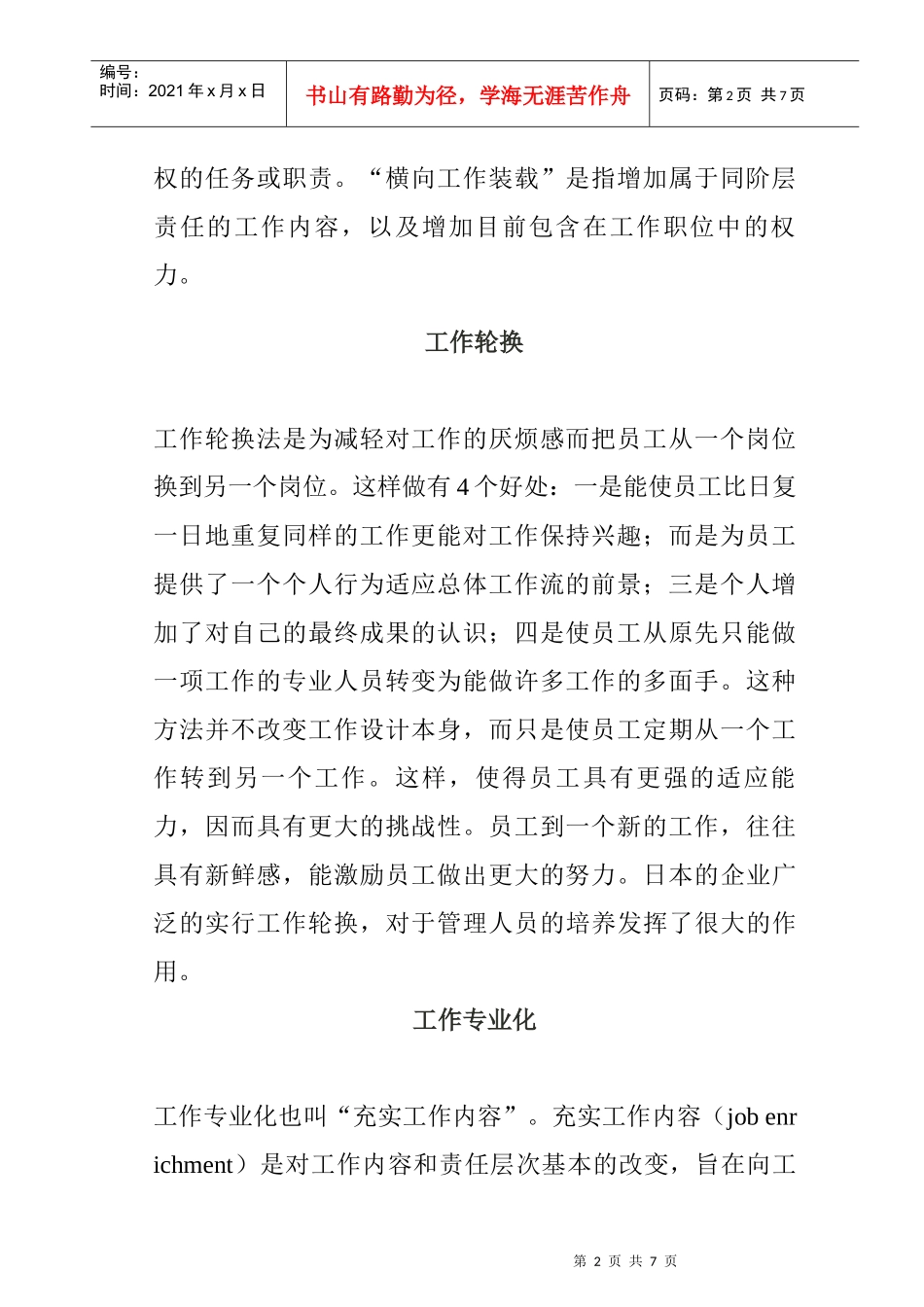工作设计方法及其专业化_第2页