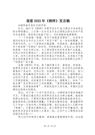 观看20XX年《榜样》发言