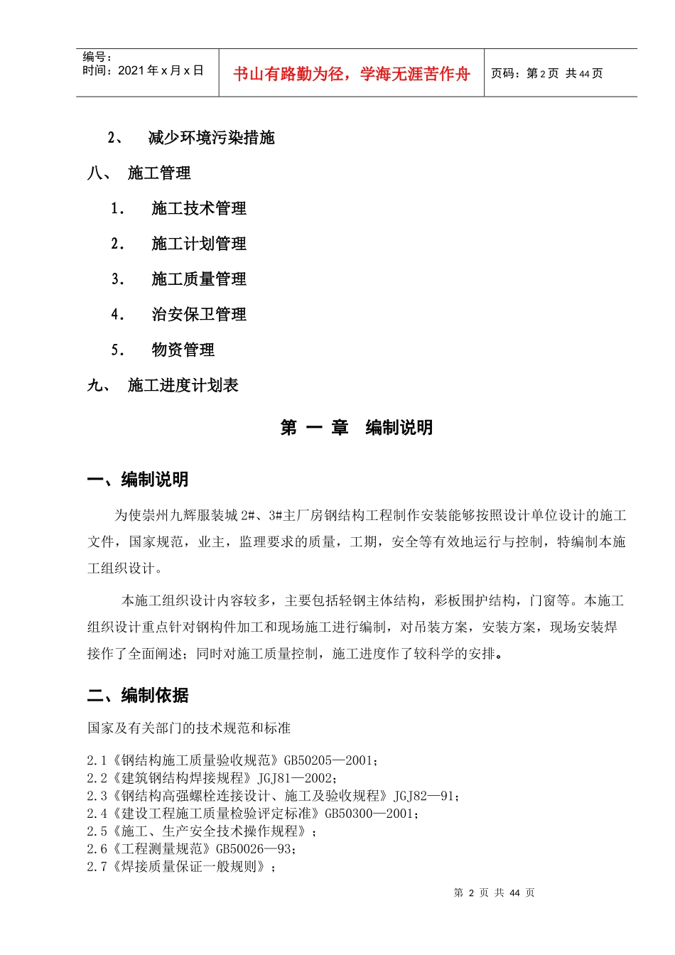 崇州九辉施工组织设计_第2页