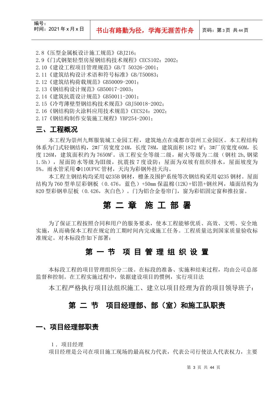 崇州九辉施工组织设计_第3页