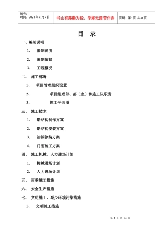 崇州九辉施工组织设计