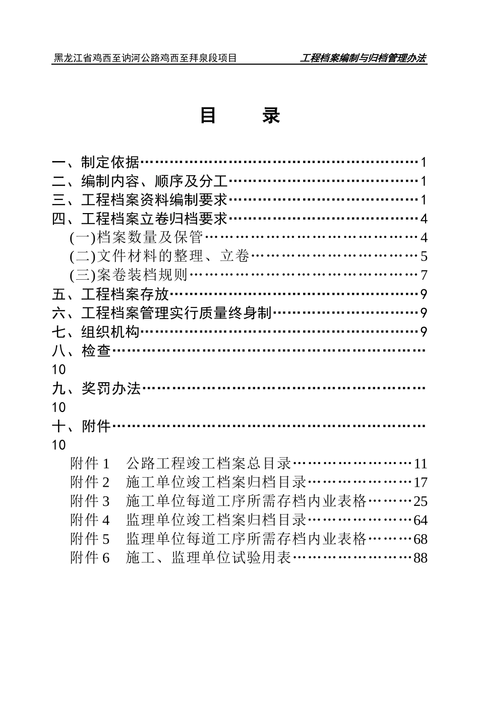 工程档案编制管理办法_第2页