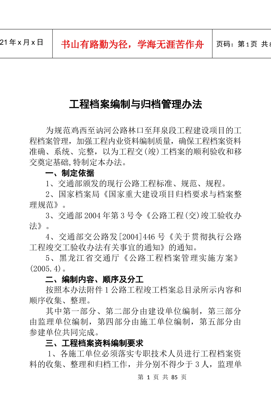 工程档案编制管理办法_第3页