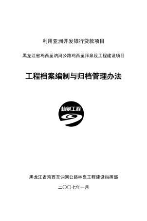 工程档案编制管理办法