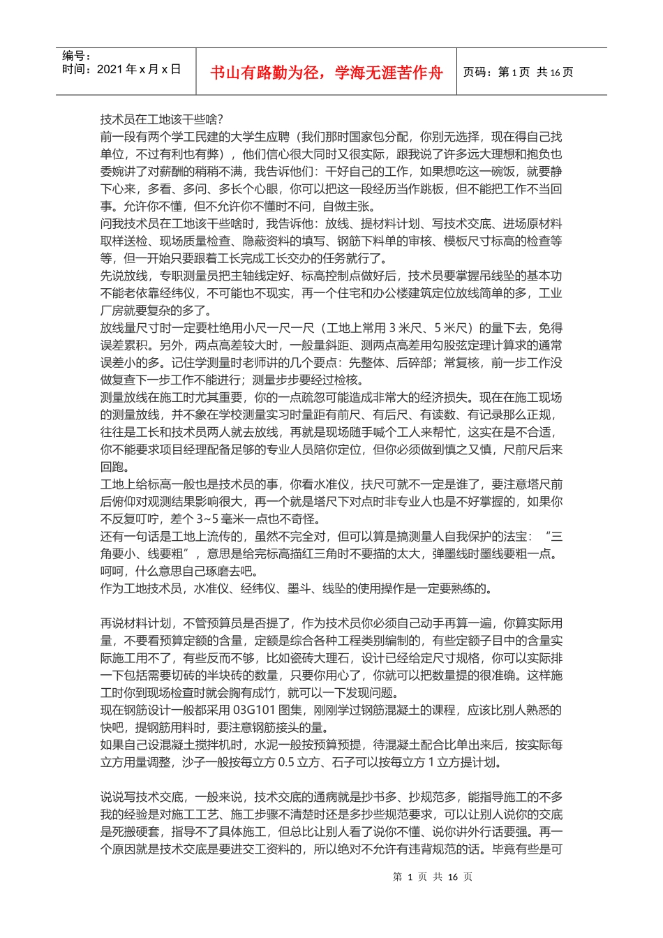 工地实习生该干的_第1页