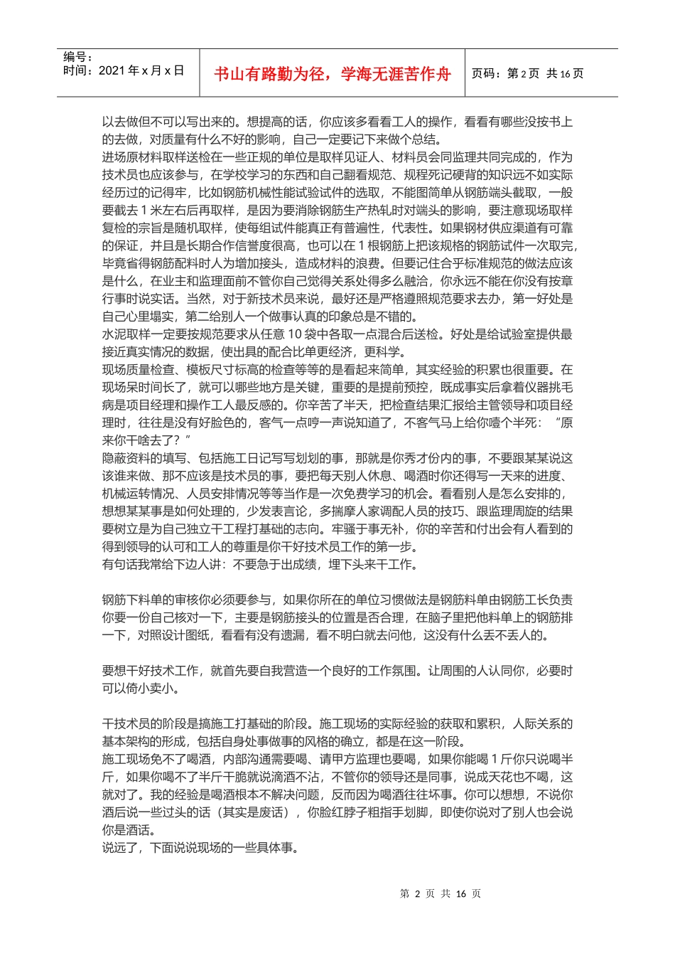 工地实习生该干的_第2页