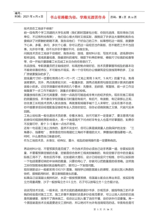 工地实习生该干的