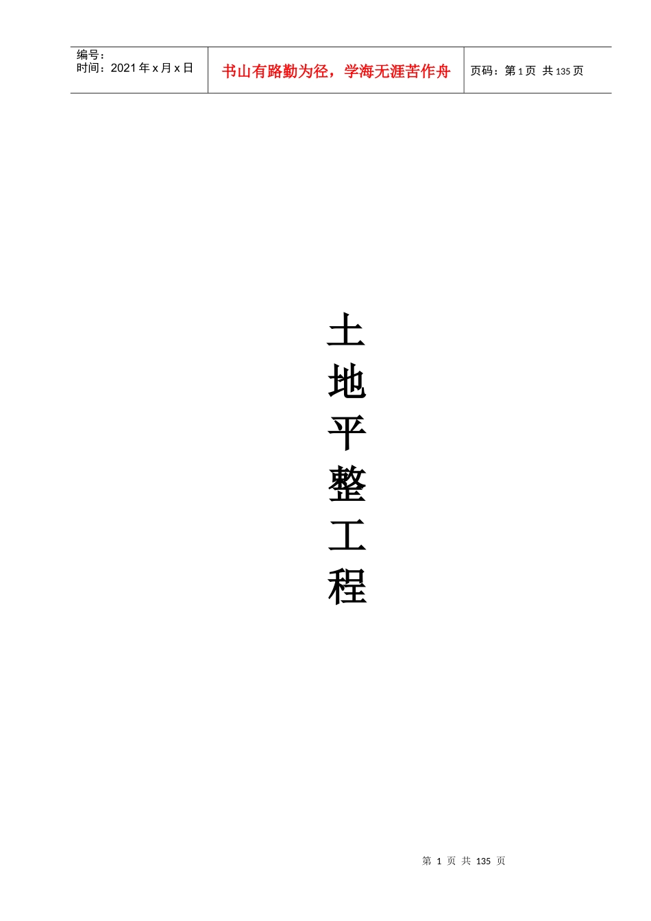 工程量计算式_第1页