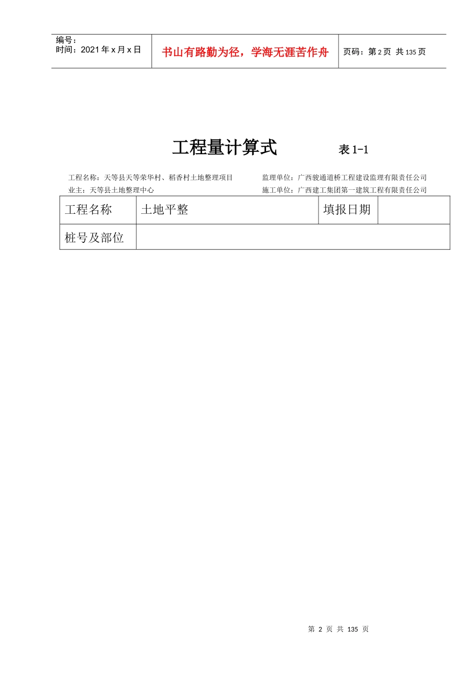 工程量计算式_第2页