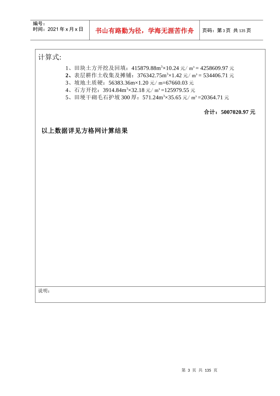 工程量计算式_第3页