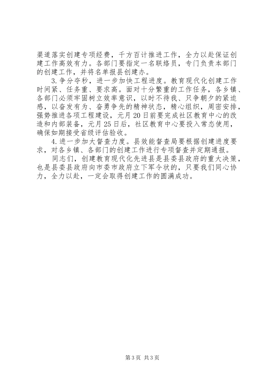 在创建教育现代化先进县工作推进会上的发言稿_第3页