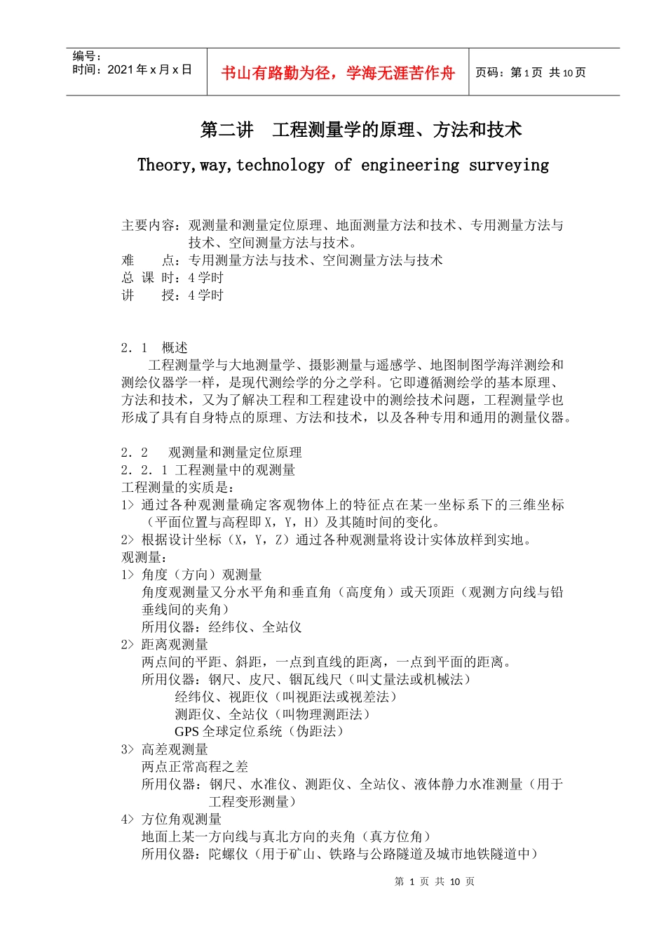 工程测量原理与方法_第1页