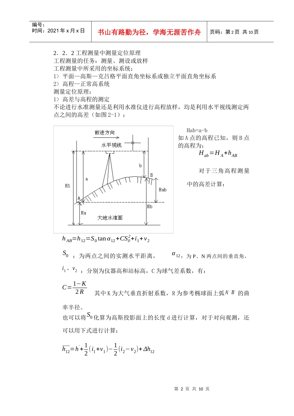 工程测量原理与方法_第2页