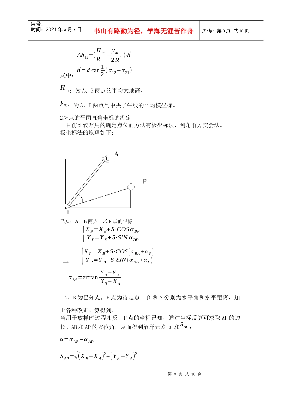 工程测量原理与方法_第3页