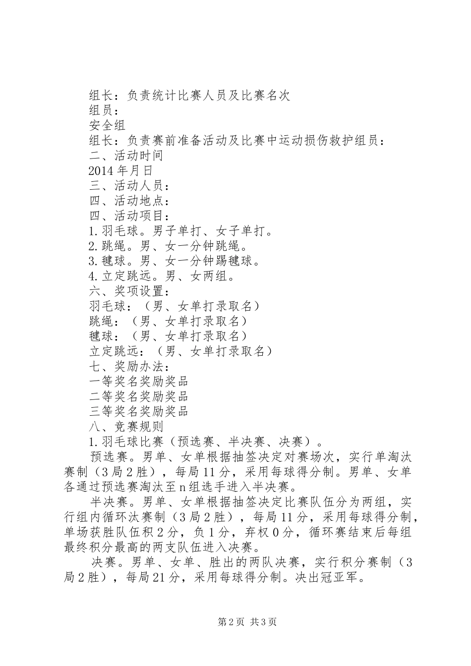 疾控中心二次方案思路_第2页