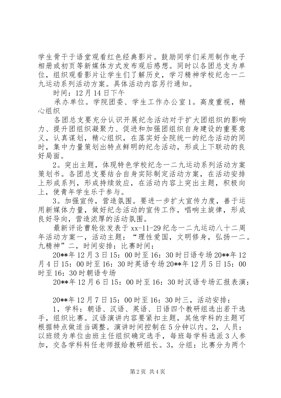 纪念一二九运动八十二周年活动方案_第2页