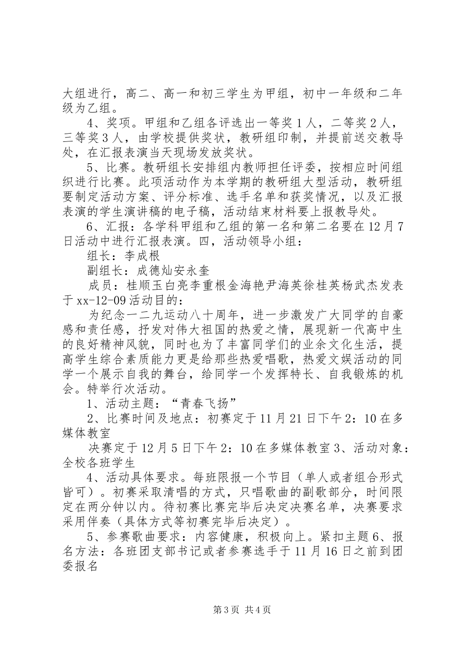 纪念一二九运动八十二周年活动方案_第3页