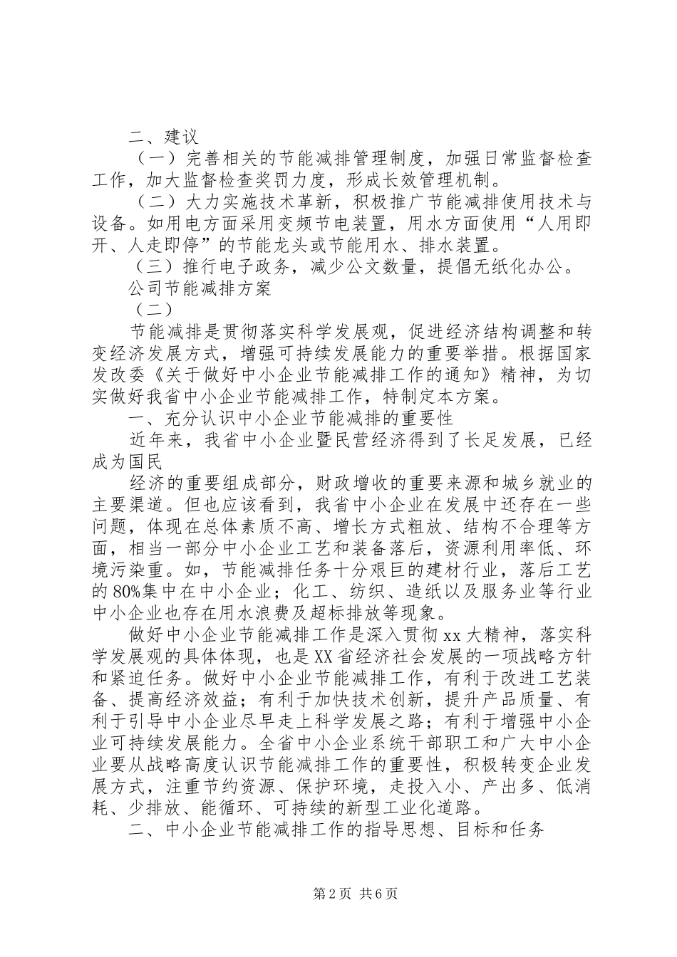公司节能减排方案_第2页