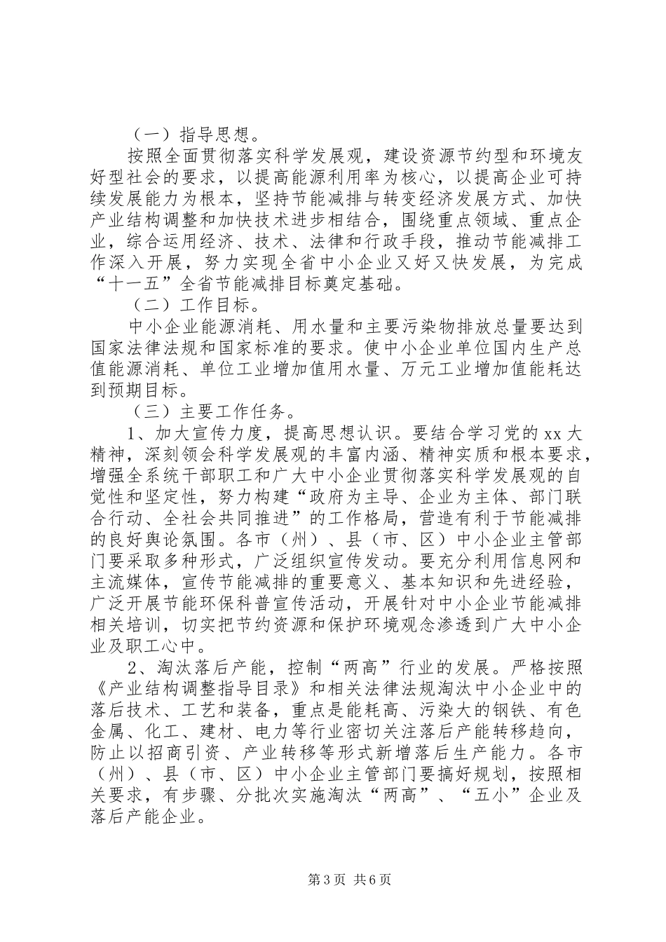 公司节能减排方案_第3页