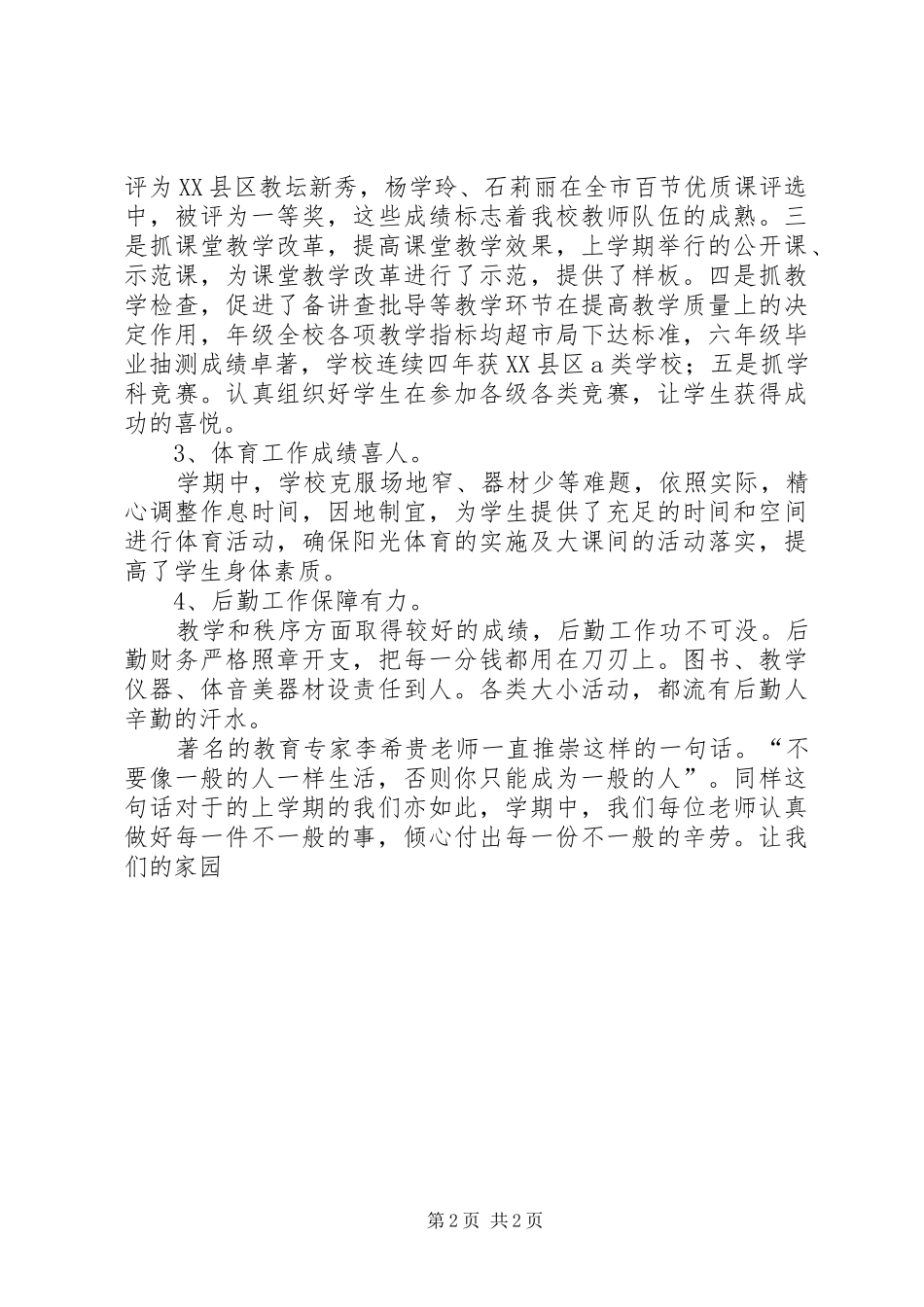 学校开学教师大会上校长发言_第2页