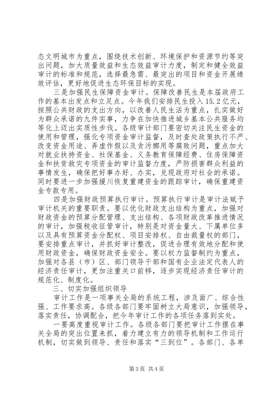 在市区审计工作会的发言稿_第3页