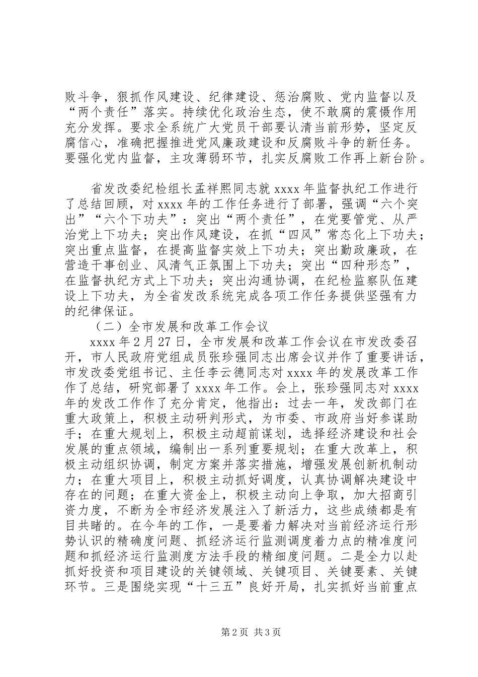 XX年发改局党组书记度党风廉政建设工作会议发言_第2页