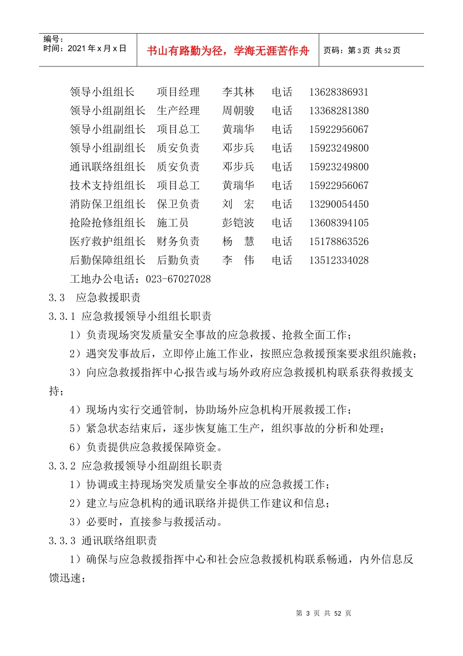 工程施工危险源预防方案及应急救援预案_第3页