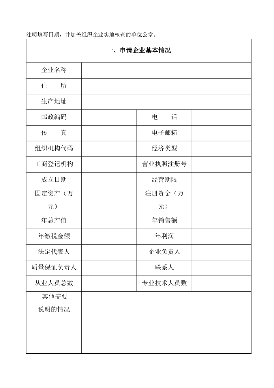 工业产品生产许可证申请书(省证)_第3页