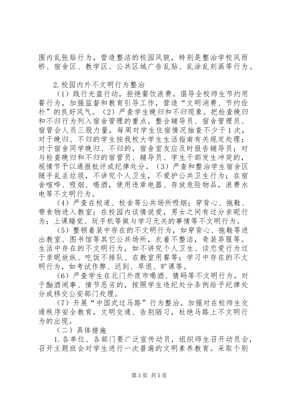 “美丽南院整洁文明有序”大行动实施方案_第3页