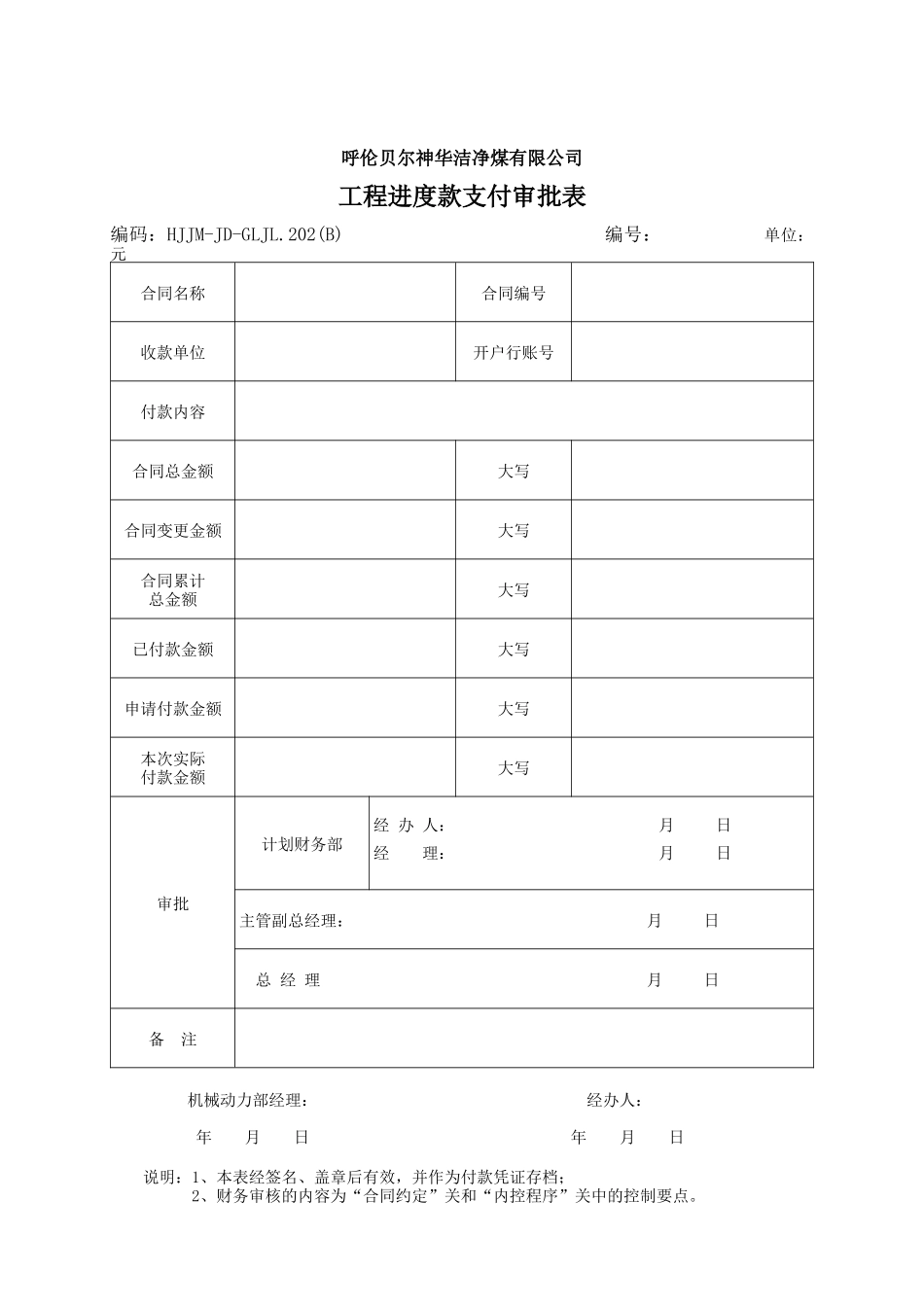 工程交工验收证明书_第2页